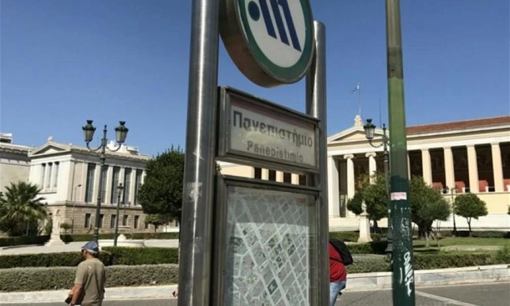 Μετρό: Κλειστός αύριο Πέμπτη ο σταθμός Πανεπιστήμιο με εντολή της ΕΛ.ΑΣ